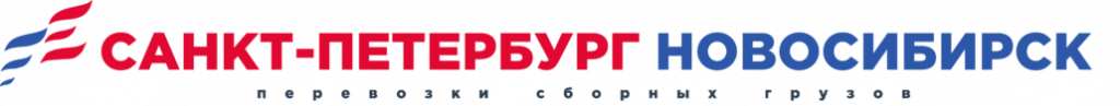 логотип грузоперевозки Санкт-Петербург-Новосибирск