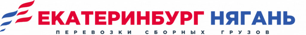 Логотип грузоперевозки Екатеринбург-Нягань