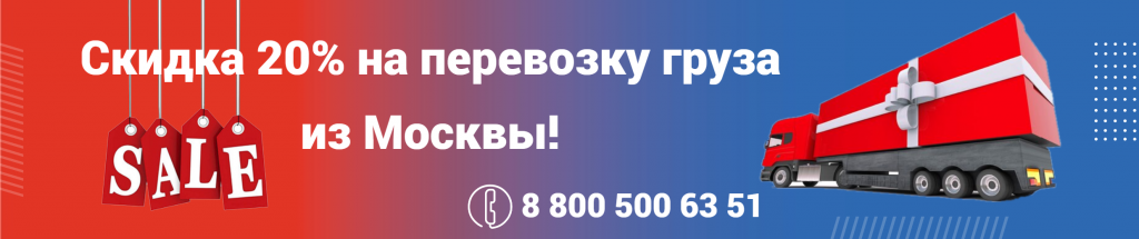 Скидка МСК (4).png