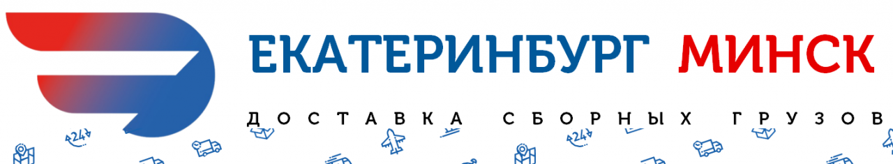 из/в Минск - Фортуна Экспресс